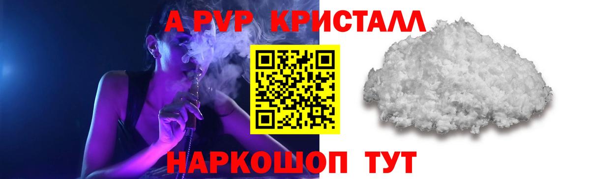 Альфа ПВП  APVP Crystall  Вход с VPN  Джанкой 