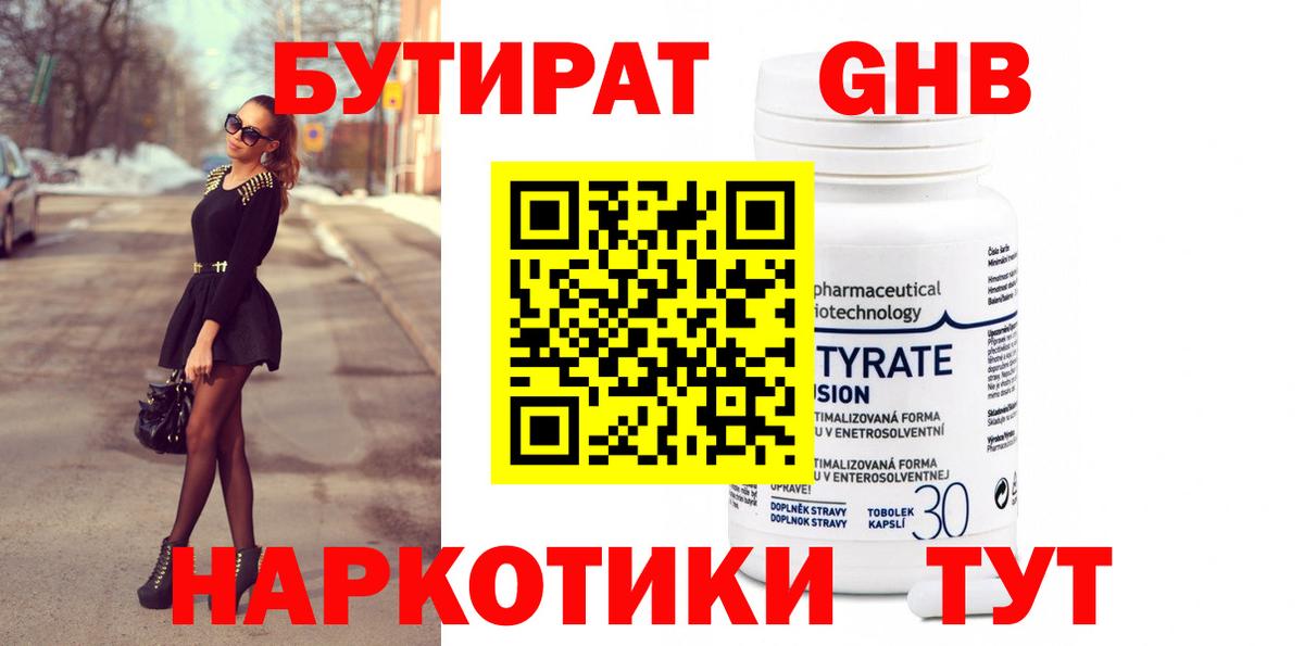 Бутират 99% Джанкой