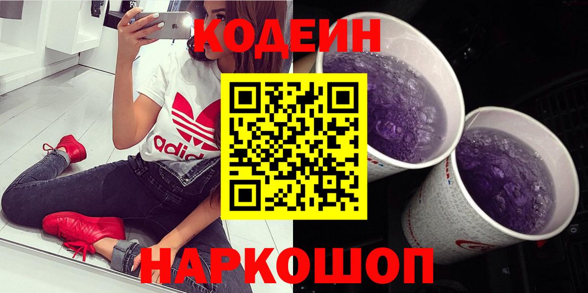 Кодеиновый сироп Lean напиток Lean (лин)  Вход с VPN  Джанкой 